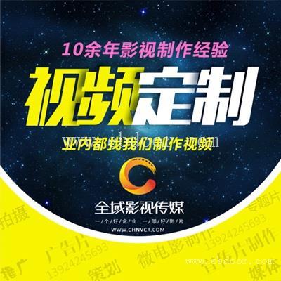 专注于宣传片制作,微电影制作,tvc广告片制作,路演视频,媒体宣传等